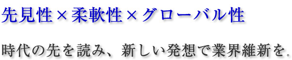 代表者挨拶